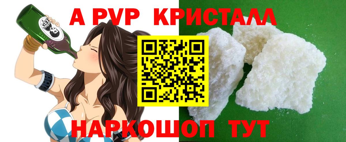 A PVP Соль Кореновск