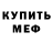 МЕТАМФЕТАМИН пудра Fitzwa