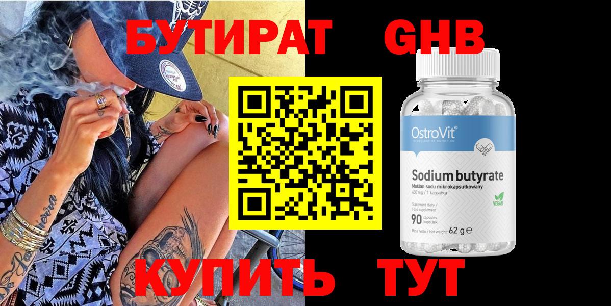 Бутират GHB Кореновск
