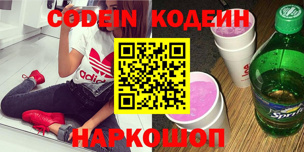 Кодеиновый сироп Lean напиток Lean (лин)  Вход с VPN  Кореновск 