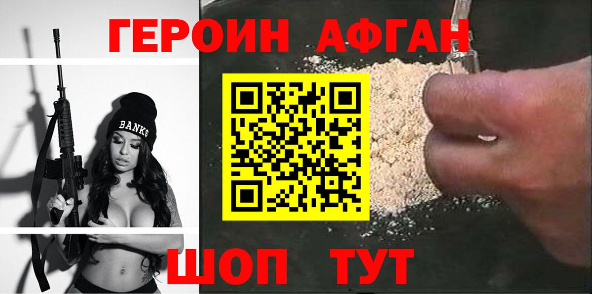ГЕРОИН хмурый Кореновск