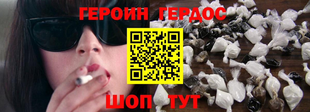 Героин  Вход с VPN  Кореновск  Героин хмурый 