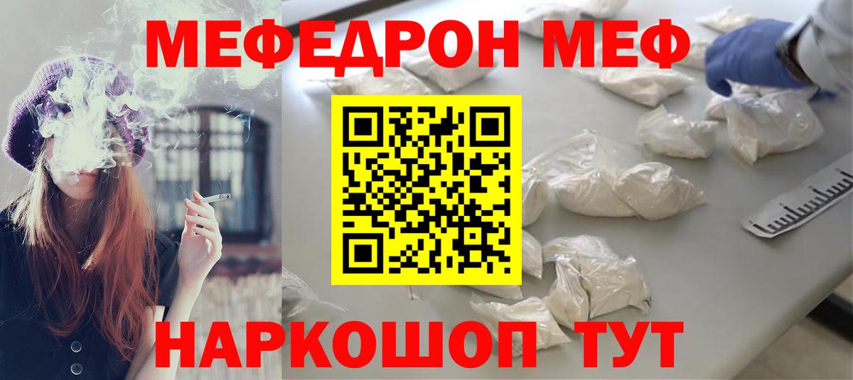 Кореновск  Меф  Вход с VPN  Меф кристаллы  МЯУ-МЯУ кристаллы 