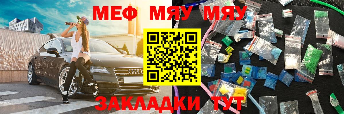 Меф мука Кореновск