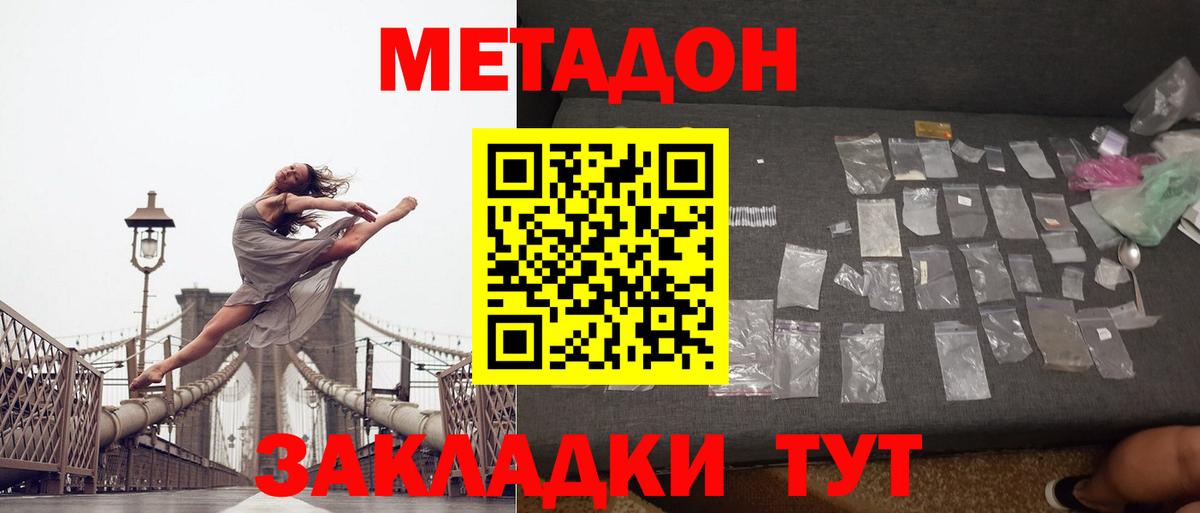 Метадон белоснежный Кореновск